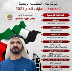 موعد إجازة عيد الأضحى في الإمارات 2021 _ إجازات الإمارات 2021
