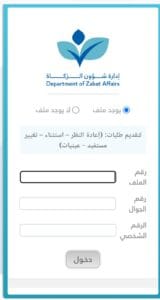 سجل واستلم زكاة الفطر ..كيفية التسجيل صندوق الزكاة قطر فـ 3 دقائق